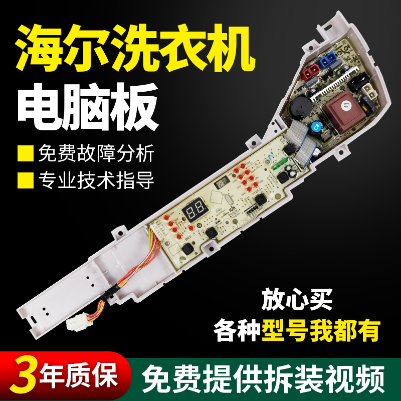 假一罚三百分百原装海尔电脑板