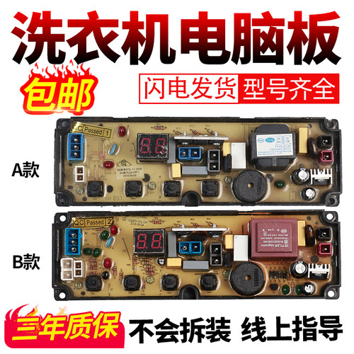 长虹洗衣机电脑板当日下单有优惠