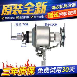 美的洗衣机离合器MB80-1020H/1000H/1020WS/1100MH一eco11W/1028G