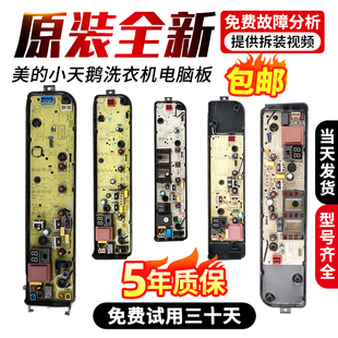 美的全自动洗衣机MB80ECO1电脑板MB90ECO MB100ECO控制版电路主板