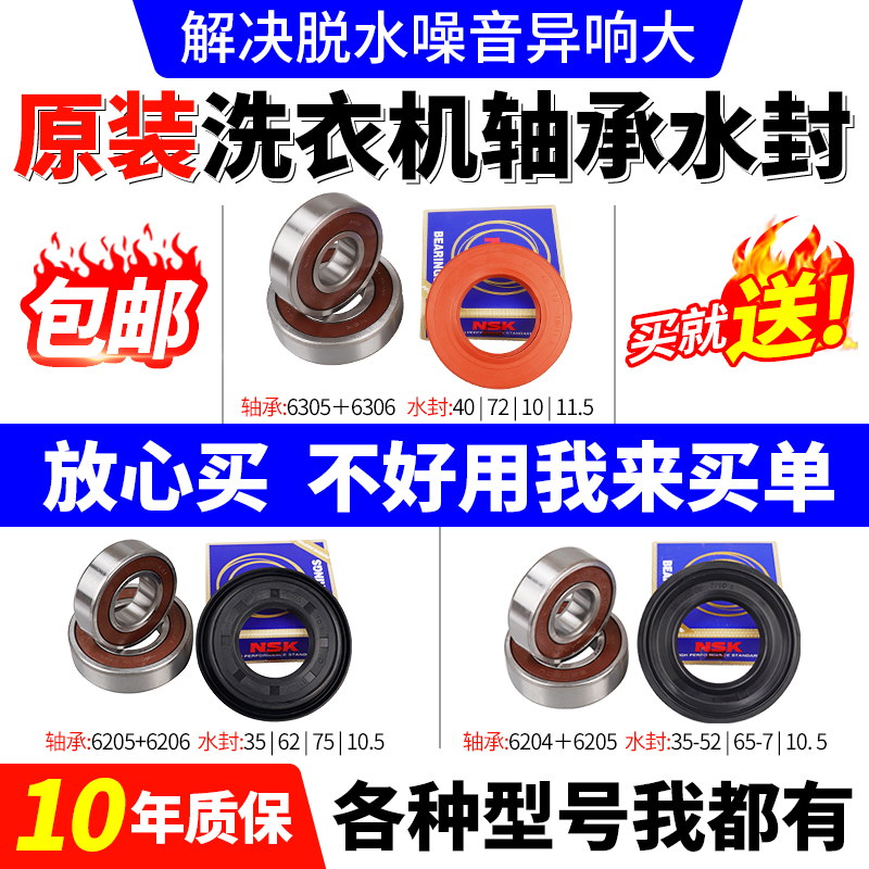 海尔洗衣机轴承水封三脚架有赠送