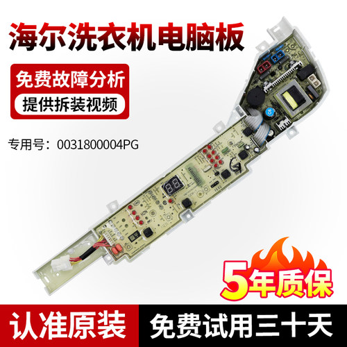 海尔洗衣机电脑板不好用不要钱