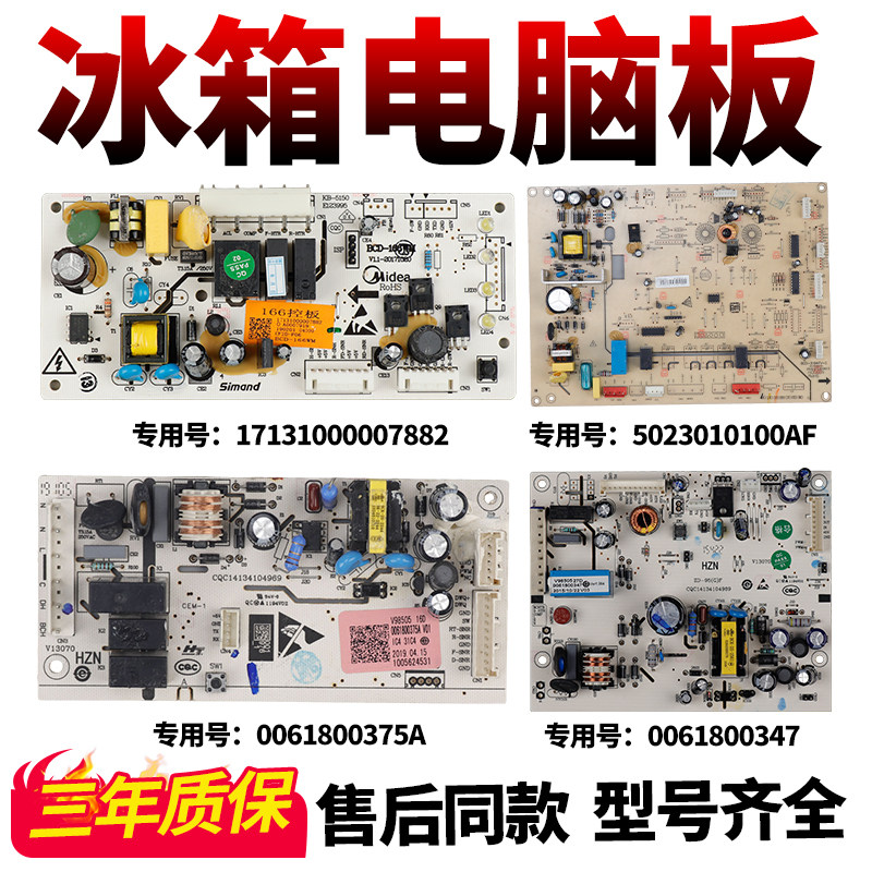 适用海尔海信美的小天鹅电脑板图片