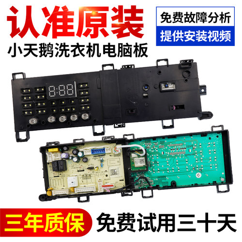 小天鹅洗衣机电脑板下单立减30元