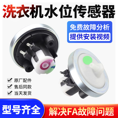 洗衣机水位传感器一件也是批发价