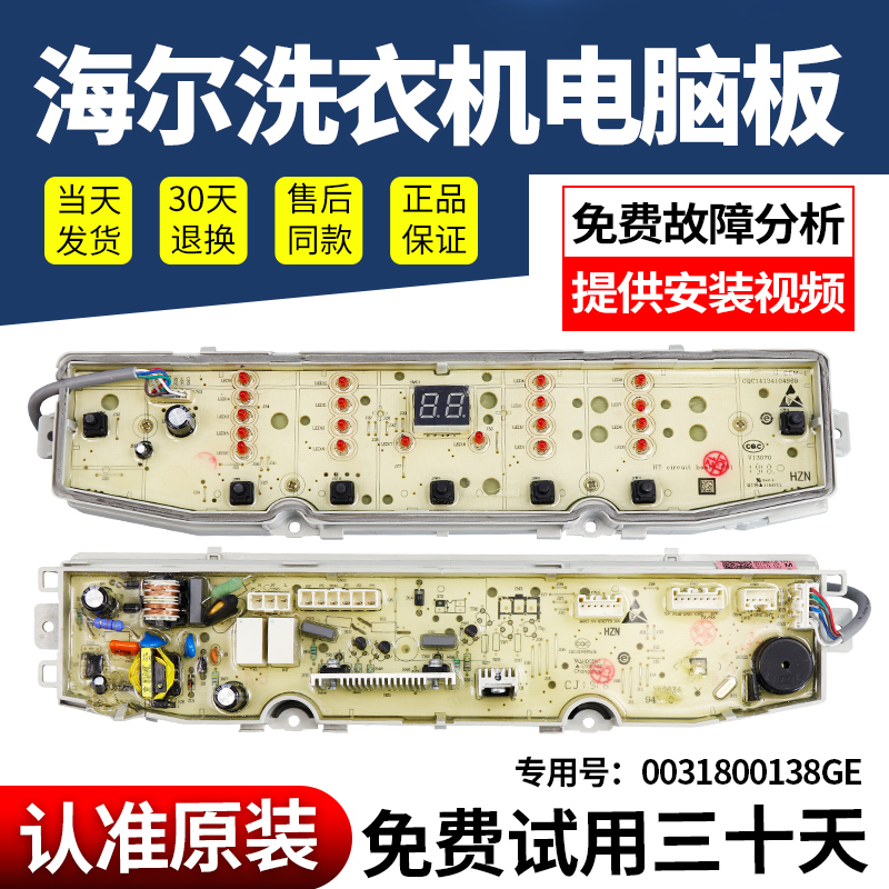 海尔洗衣机电脑主板下单包您好用