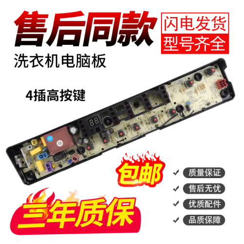 适用小天鹅洗衣机电脑板立减10元