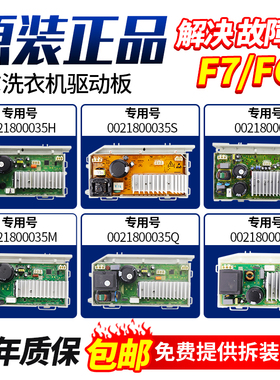 0021800035/A/Q/S/M/H/F/W海尔滚筒洗衣机电机驱动板变频板电脑板