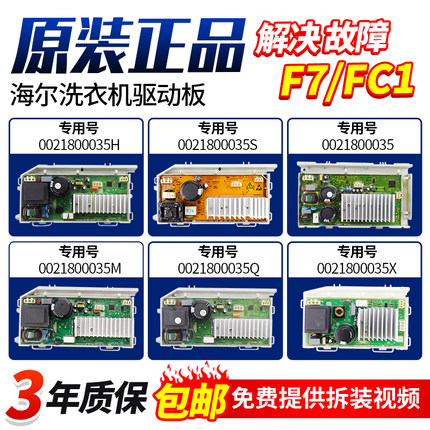 0021800035/A/Q/S/M/H/F/W海尔滚筒洗衣机电机驱动板变频板电脑板