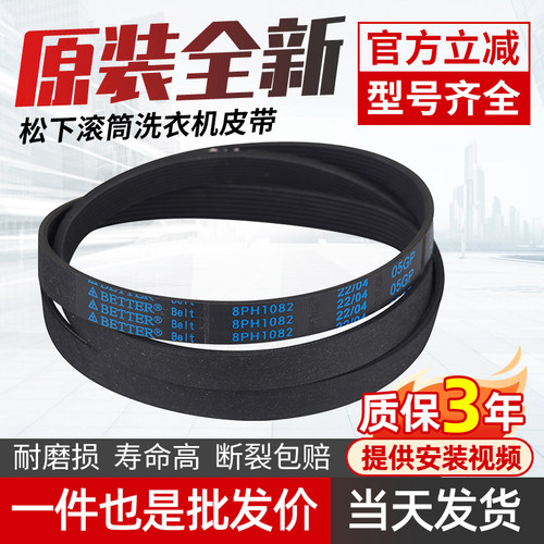 松下洗衣机皮带真原装能用10年