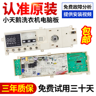 小天鹅滚筒洗衣机电脑板TD80 17138100010666 1411DG控制线路主板