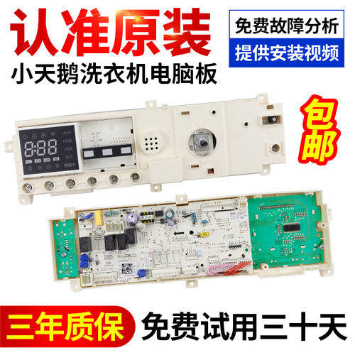 小天鹅洗衣机电脑板试用三十天
