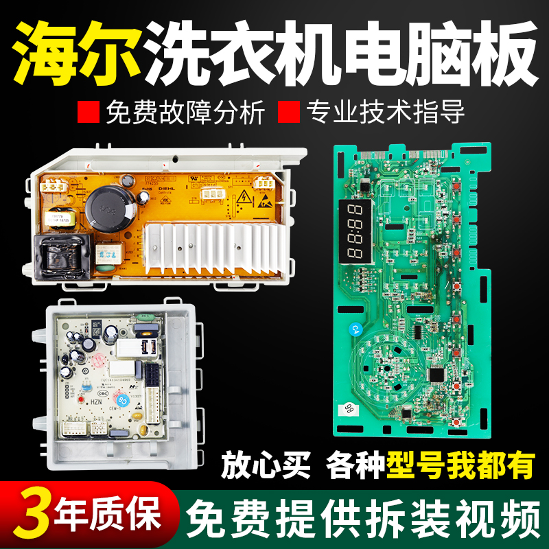 假一罚三百分百原装海尔电脑板