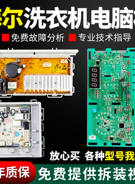 海尔洗衣机电脑板EG80B829G G90818BG G100818BG显示驱动控制主板