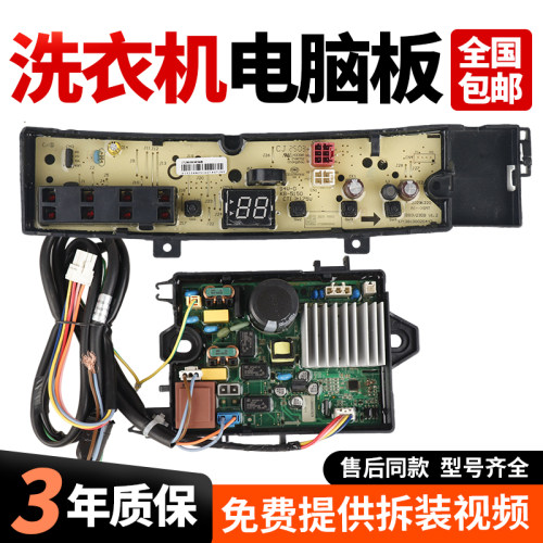 适用小天鹅洗衣机TB80V26DT/TB100V26DT电脑板变频驱动板电源主板