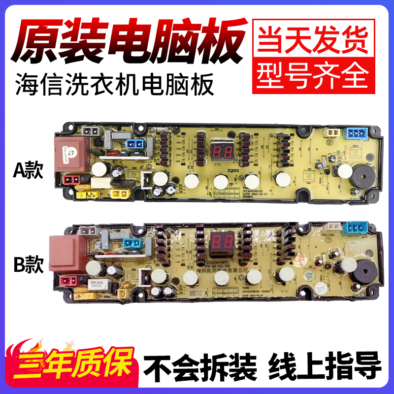 海信洗衣机电脑板下单立减10元