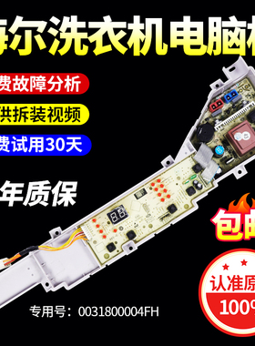 海尔洗衣机原装电脑板主板B6568M81G,EB70M919,EB65M919,EB60M19