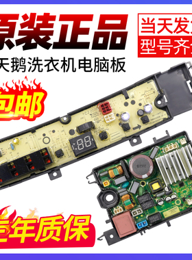 小天鹅洗衣机电脑板TB80V23DB TB100V23DB TB100V203DB变频主板