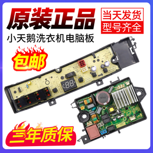 小天鹅洗衣机电脑板TB80V23DB TB100V203DB变频主板 TB100V23DB