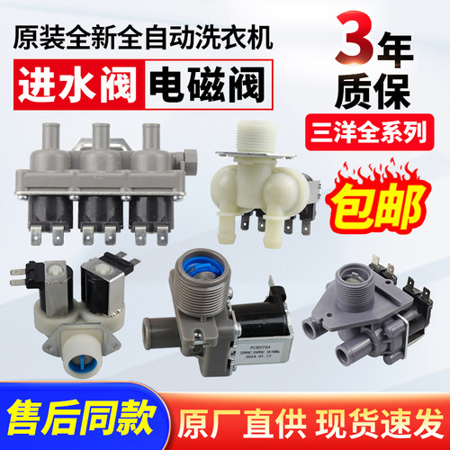 各大品牌洗衣机进水阀给钱就卖你