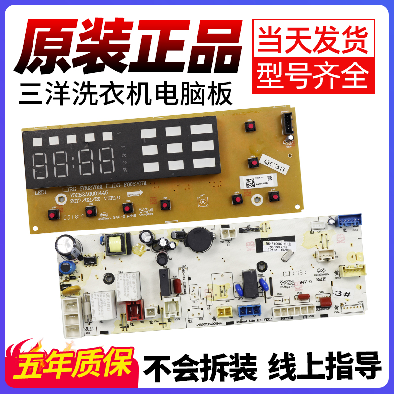 三洋洗衣机电脑板各种型号我都有
