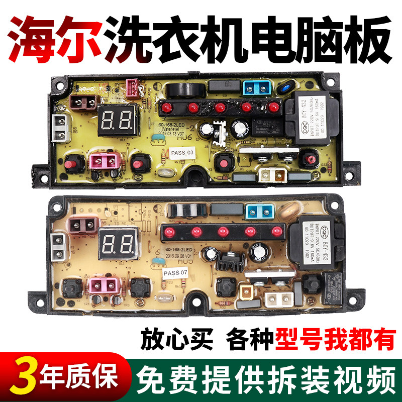 假一罚三百分百原装荣事达电脑板