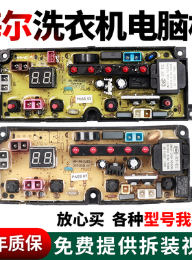 荣事达洗衣机电脑板XQB60/75/80-168G电源线路60-168-2LED-主控板