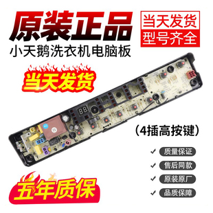 6288CLY线路主板TB80VN12 8168WH 小天鹅洗衣机电脑板TB80 8168WS