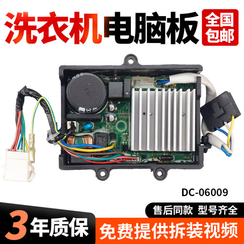 适用TG100PURE小天鹅滚筒洗衣机变频驱动板DC-06009电机驱动主板