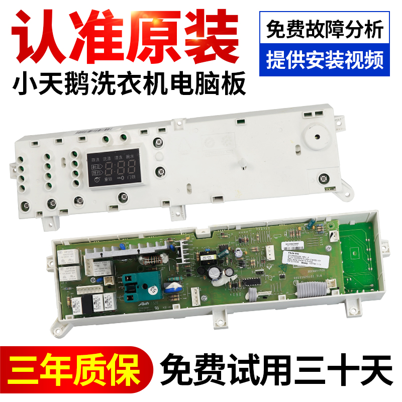 小天鹅洗衣机电脑板下单立减10元