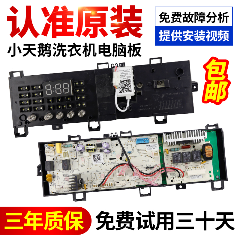 小天鹅洗衣机电脑板下单立减10元