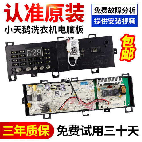 小天鹅洗衣机电脑板下单立减10元