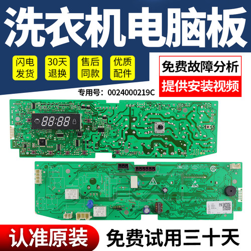 海尔洗衣机电脑板不好用不收钱