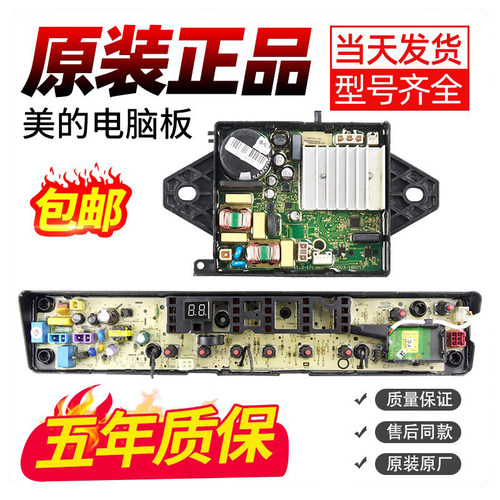 美的洗衣机电脑板免费试用三十天