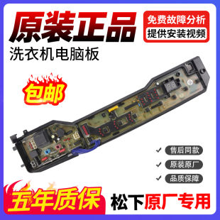 Q705U 松下洗衣机电脑板XQB70 Q702U XQB75 Q706U控制主板 Q700Y