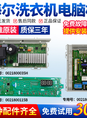 海尔滚筒洗衣机电脑板EG9012B929S EG8012B919GU1显示控制主板/版