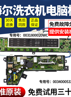 海尔洗衣机电脑板MB75-F15288MU1,EMB75F5GU1,MS10098Z61U1主控板