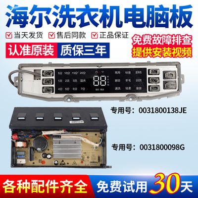 海尔洗衣机电脑主板下单包您好用