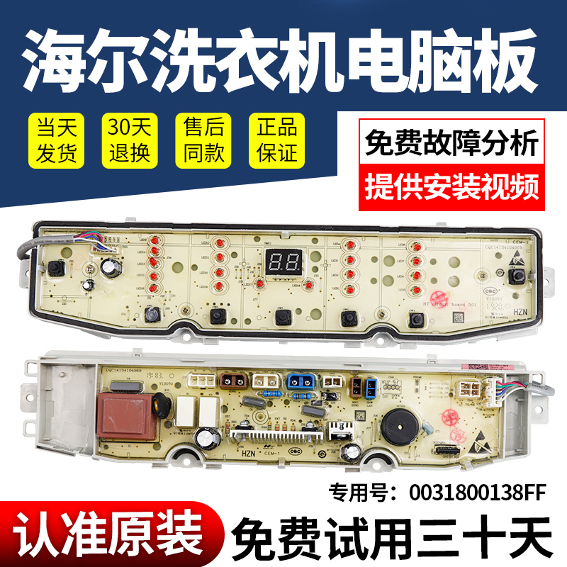 海尔洗衣机电脑主板下单包您好用