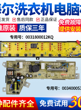 0031800012KQ海尔洗衣机电脑板TQB80-S1788N程序主板TQS100-Z1788