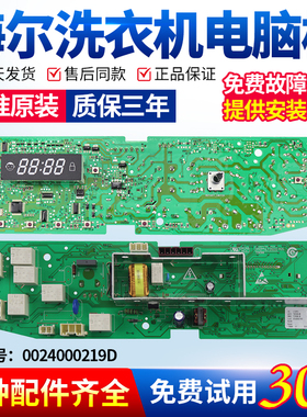 原装海尔洗衣机电脑板XQG56/60-10866/9866/10866J显示板电路主板