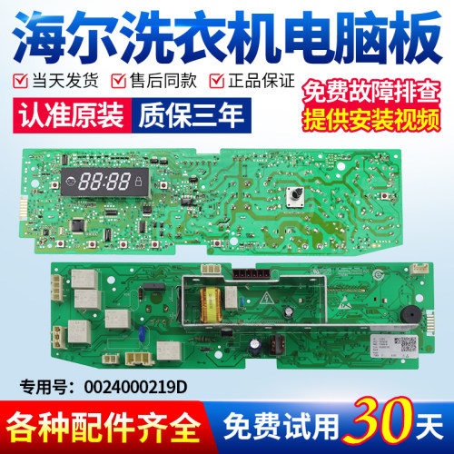 海尔洗衣机电脑板下单立减10元