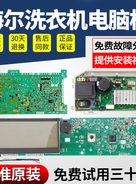 海尔洗衣机电脑板G100878BX12G G100728HB14G变频主板G90878BX12S