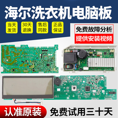 下单立减10元洗衣机电脑板海尔