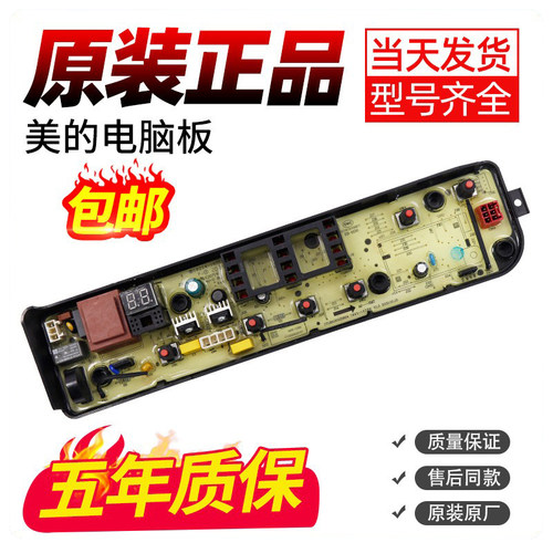 美的洗衣机电脑板下单就立减10元