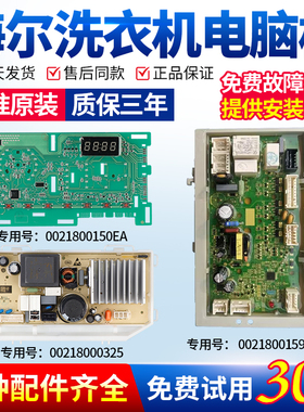 海尔洗衣机电脑板@G10B22SE G100B311S主板JQG100-B11W驱动控制板