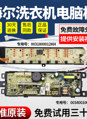 海尔洗衣机电脑板B8536BF61/B8516BF61变频驱动主板0031800012KH-