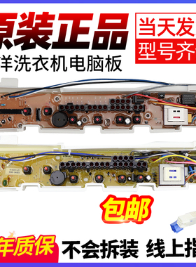 三洋洗衣机电脑板XQB46-366A/466A/376A XQB50-M805Z线路控制主板