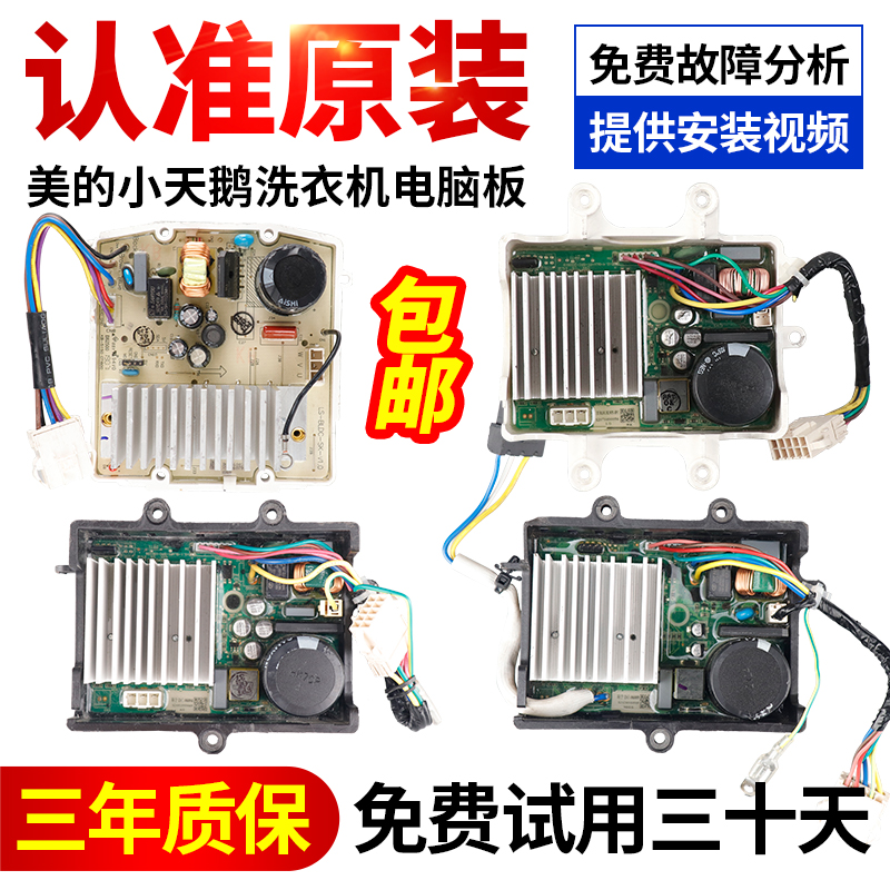 小天鹅洗衣机电脑板下单立减10元