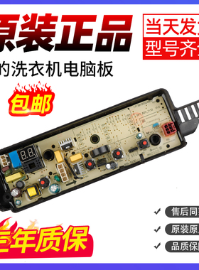 原装美的洗衣机电脑板主板MB80ECO1-403031 17138000035104线路板